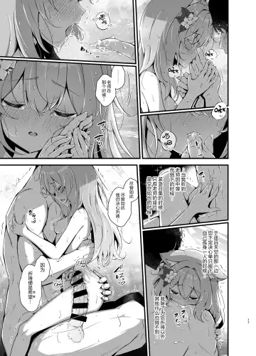 [Nukui Lususu] Marine Blue ni Somerarete | 伊落于深海 缀染于海蓝 Fhentai.net - Page 18