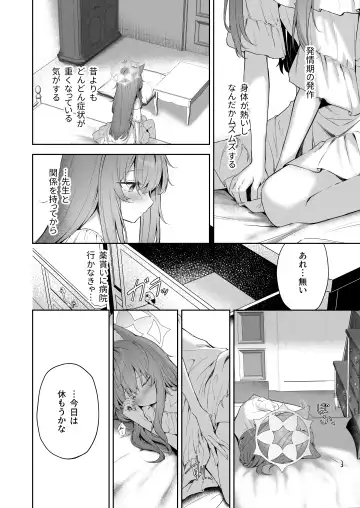 [Takashima Shoa] Melty Sugar Drop Fhentai.net - Page 5