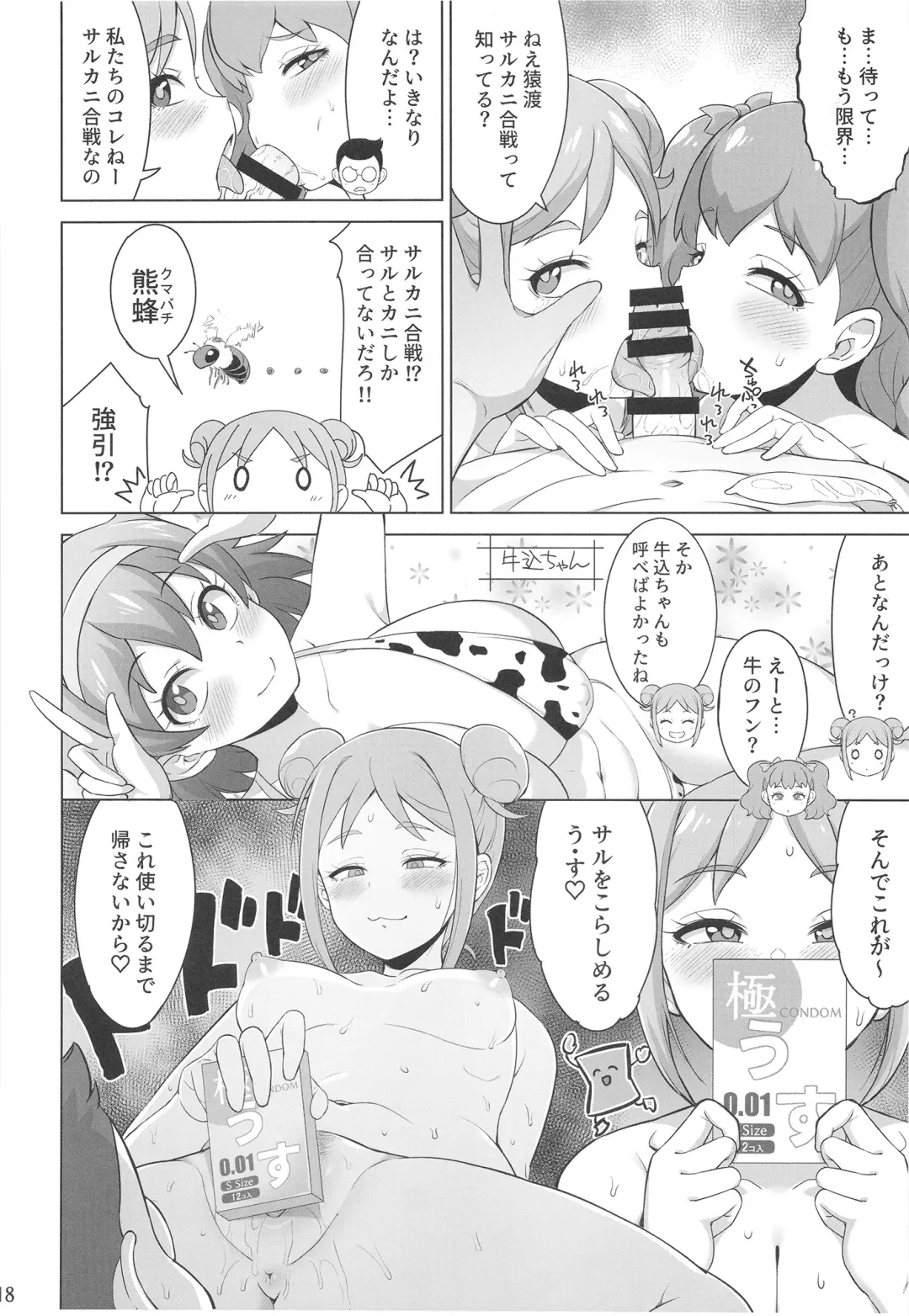 [So-ma] SKG Fhentai - Page 18