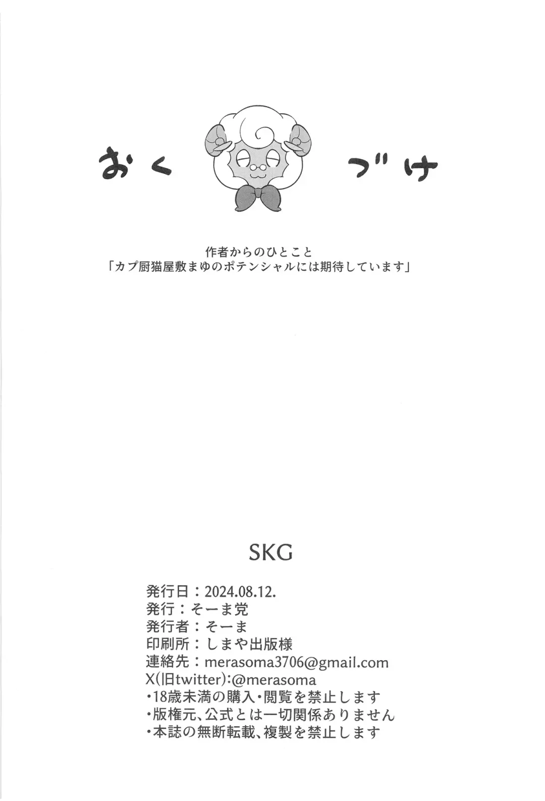 [So-ma] SKG Fhentai - Page 22