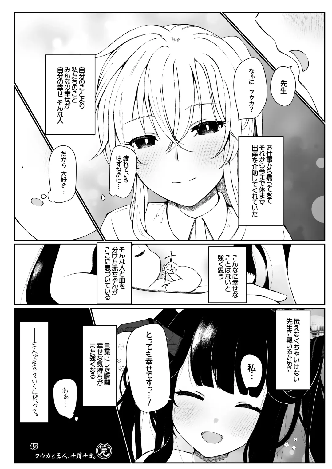 [Kagechousukashi] Fuuka to san'nin, totsukitōka. Fhentai.net - Page 44