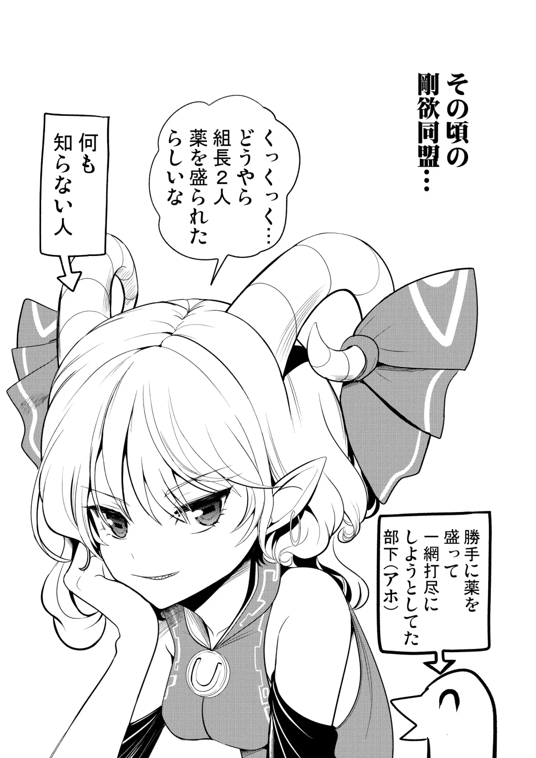 [Haitokukan] 東方睡姦9  睡眠薬を盛られた 吉弔八千慧 驪駒早鬼 Fhentai.net - Page 19