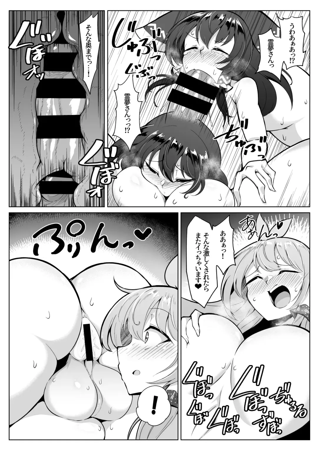 [Pandain] Reimu-san, nandaka chinchin okkikunaidesu ka? ! Fhentai - Page 13