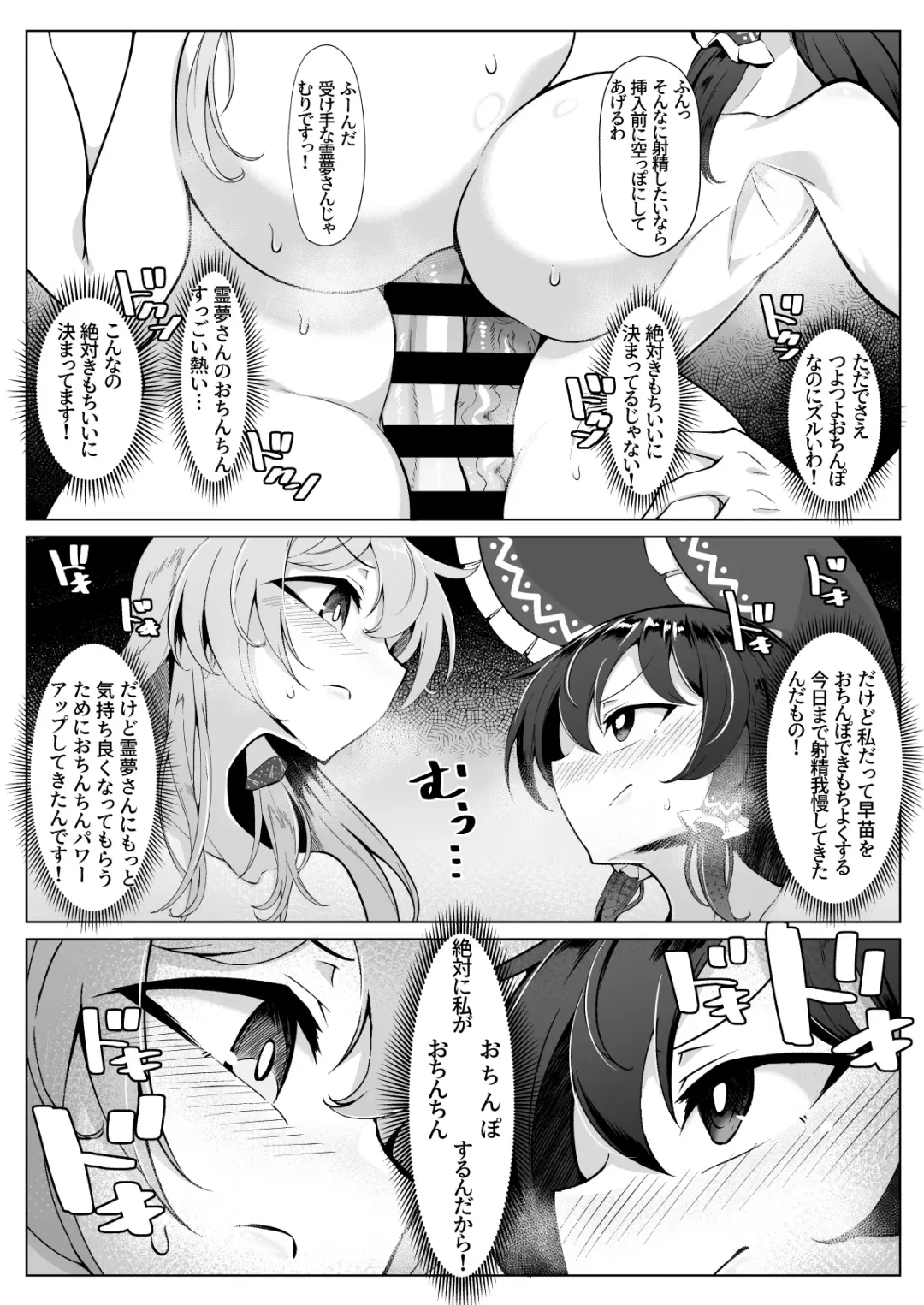 [Pandain] Reimu-san, nandaka chinchin okkikunaidesu ka? ! Fhentai - Page 6