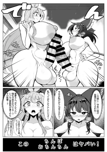 [Pandain] Reimu-san, nandaka chinchin okkikunaidesu ka? ! Fhentai - Page 5