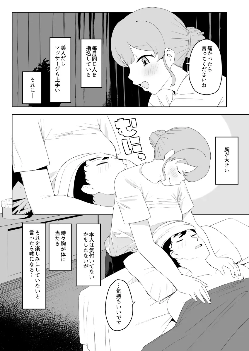 [Darezuka] Kenzenna massage ten Fhentai.net - Page 4