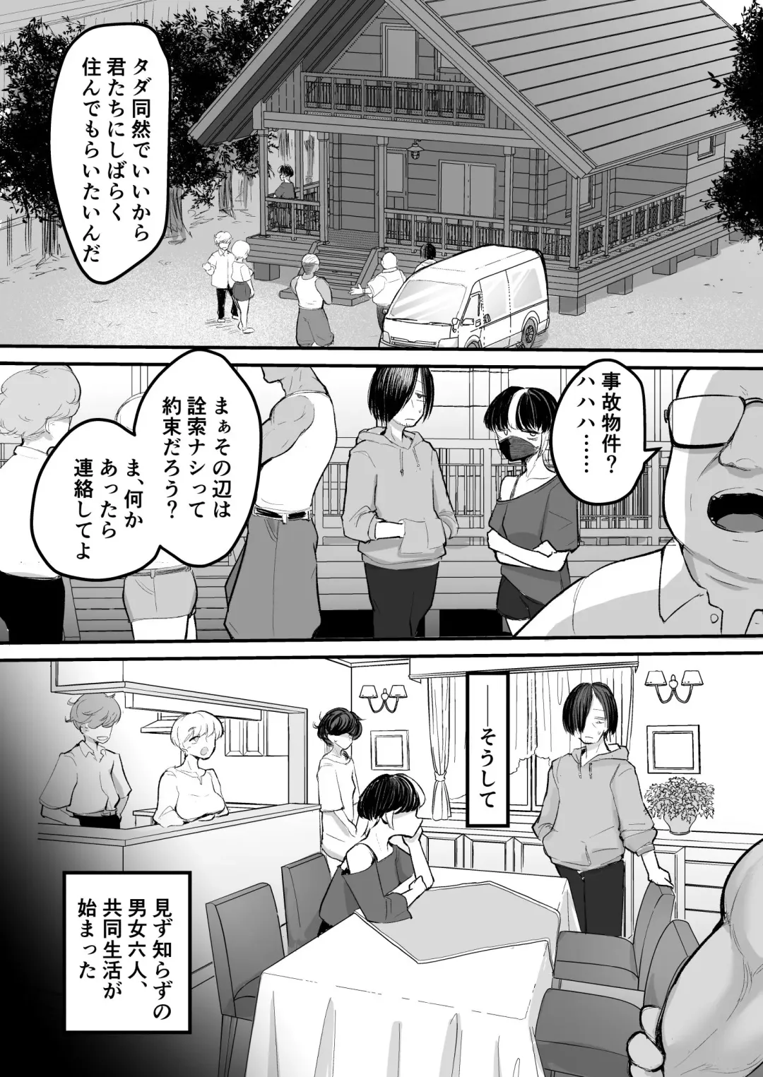 [Nada Shio] Saikōsaiakuterasuhausu Kasu no danjo ga 6 hito itara sekkusu shika shinai Fhentai.net - Page 4