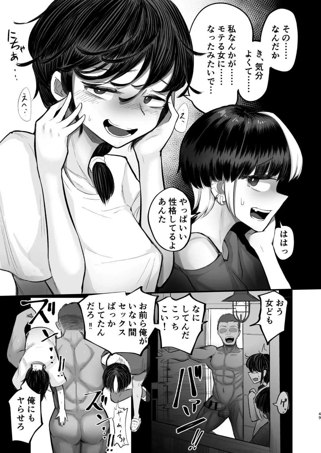 [Nada Shio] Saikōsaiakuterasuhausu Kasu no danjo ga 6 hito itara sekkusu shika shinai Fhentai.net - Page 49