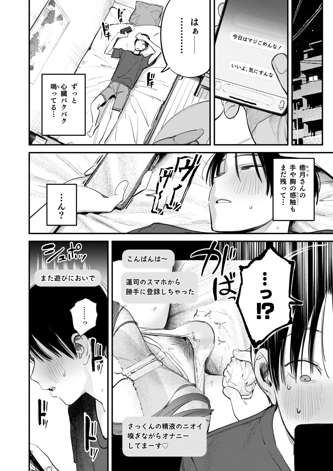 [Momokumo] Mamono no Heya ~6 nen-buri ni Saikai shitara Hikkikomori Neet ni Natteita Shinyuu no Oneesan ni Semerarete Seieki o Shiboritorareru Hanashi Fhentai.net - Page 20