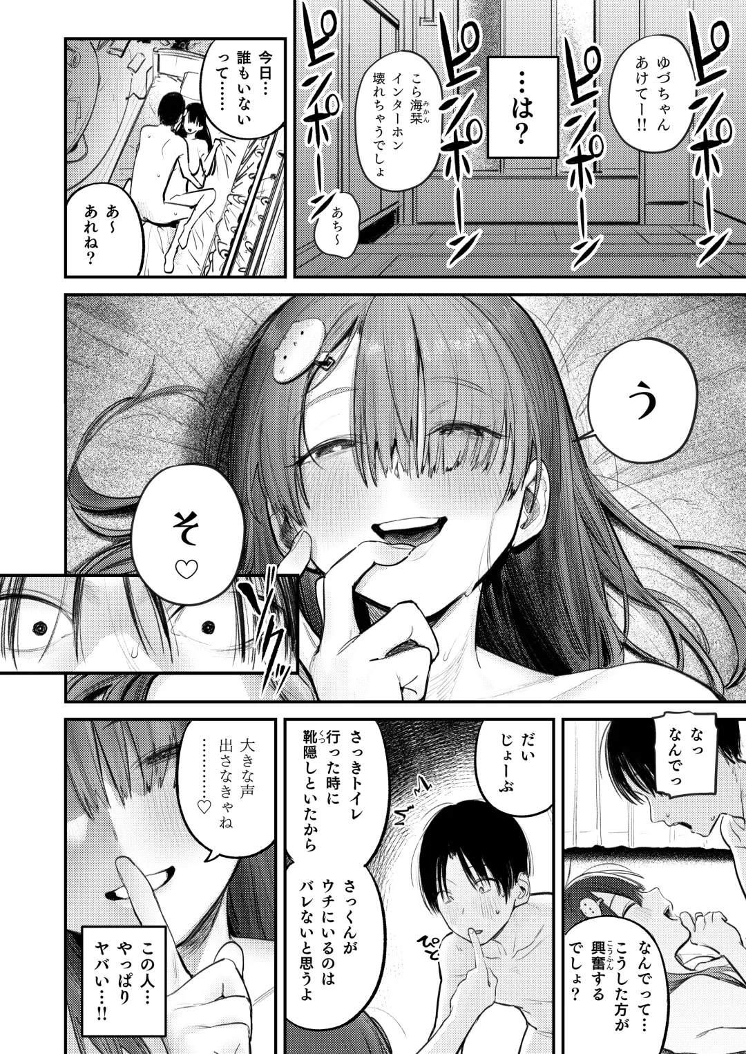 [Momokumo] Mamono no Heya ~6 nen-buri ni Saikai shitara Hikkikomori Neet ni Natteita Shinyuu no Oneesan ni Semerarete Seieki o Shiboritorareru Hanashi Fhentai.net - Page 26