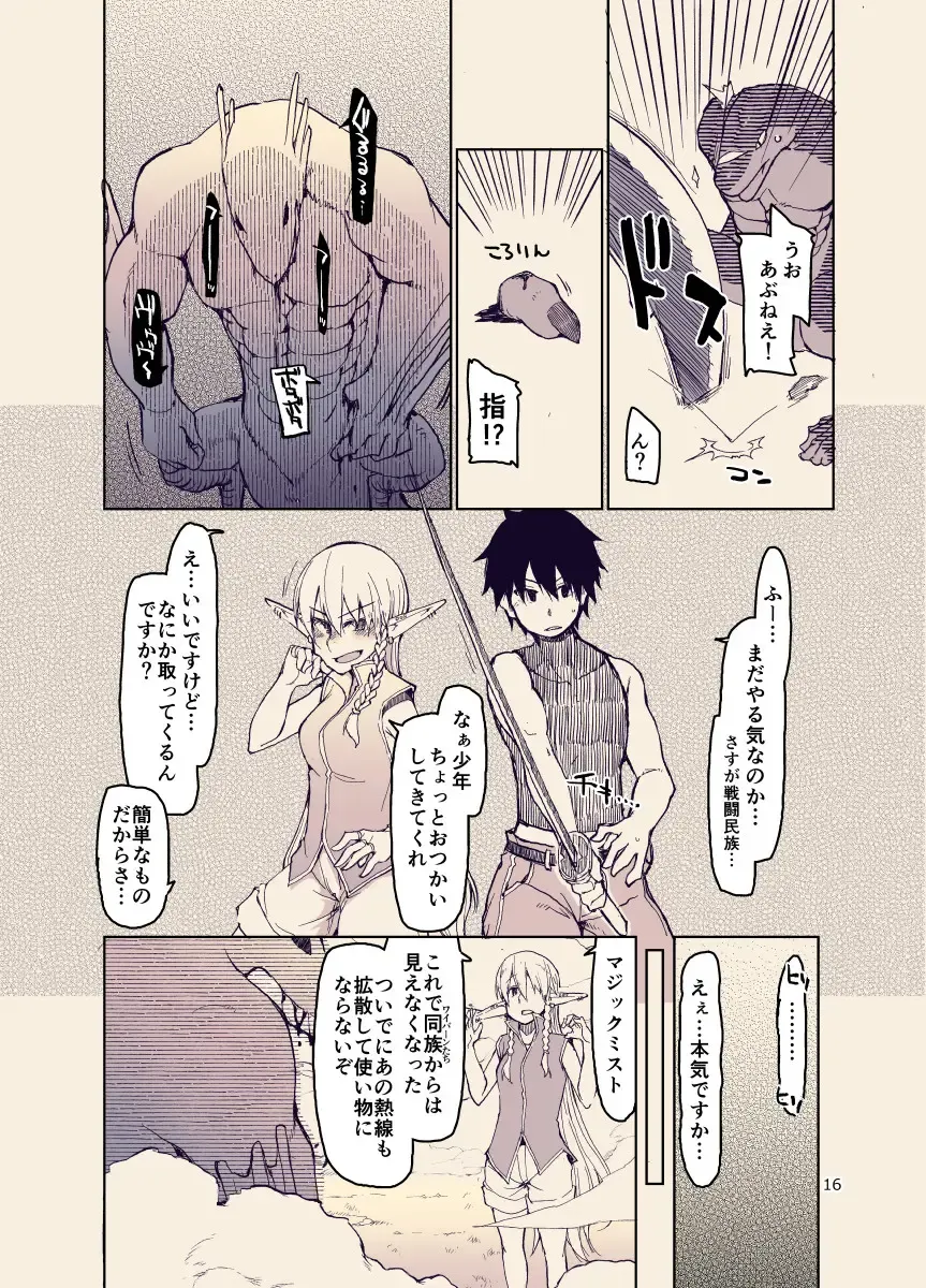 [Ryo] ドスケベエルフの異種姦日記12 Fhentai - Page 15