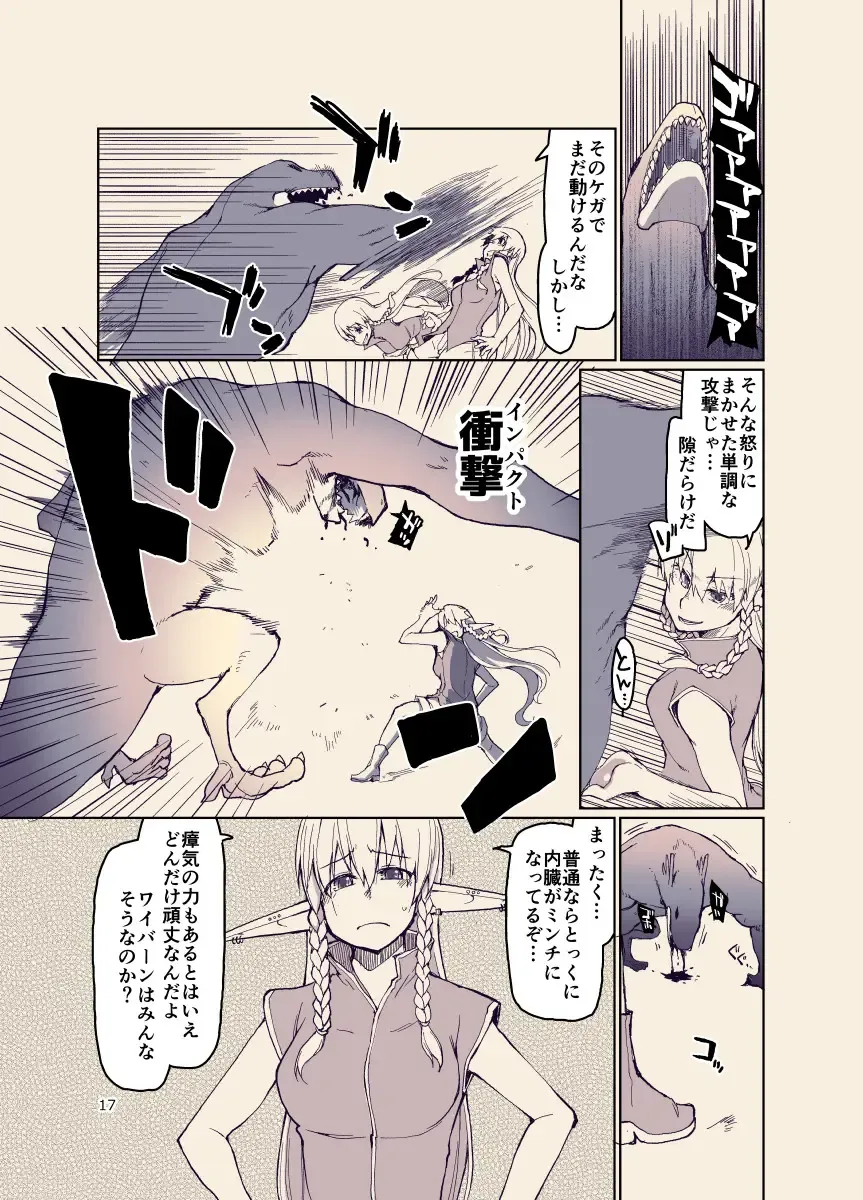 [Ryo] ドスケベエルフの異種姦日記12 Fhentai - Page 16