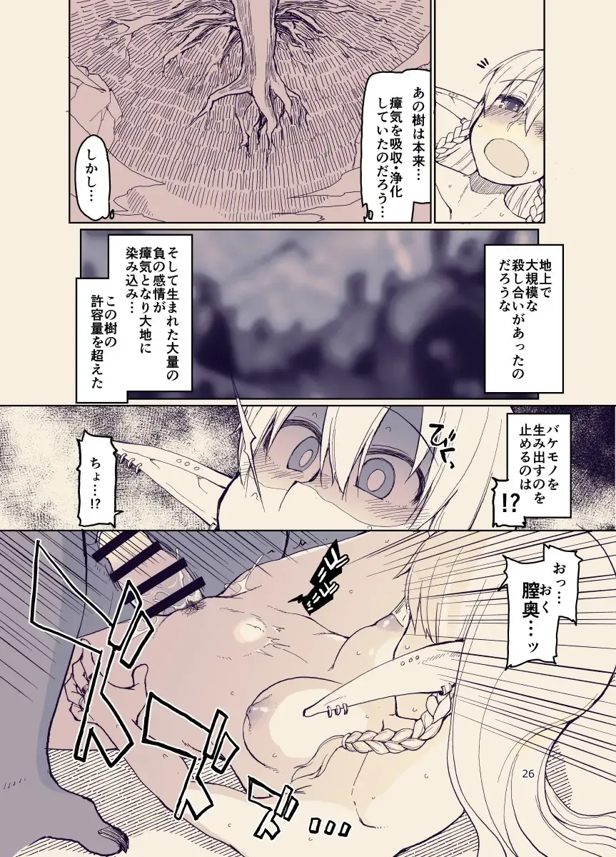 [Ryo] ドスケベエルフの異種姦日記12 Fhentai - Page 25