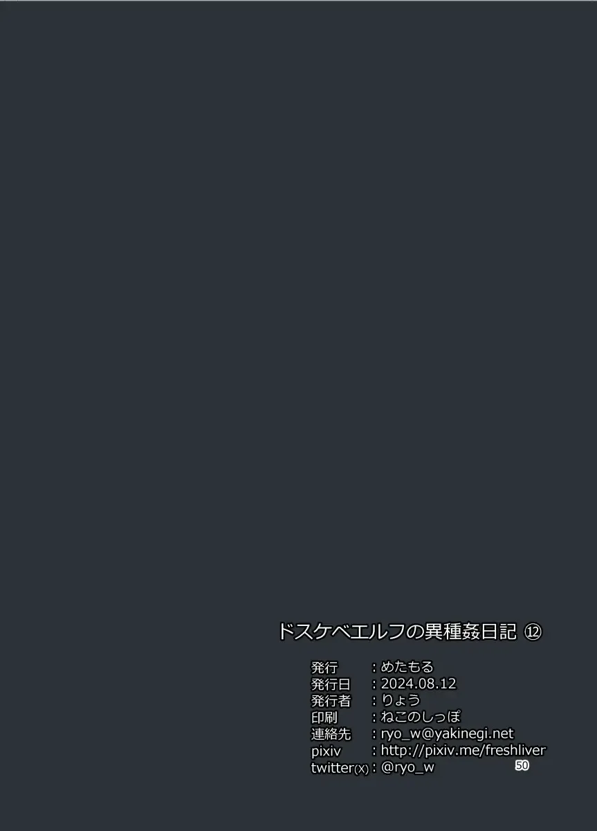 [Ryo] ドスケベエルフの異種姦日記12 Fhentai - Page 48