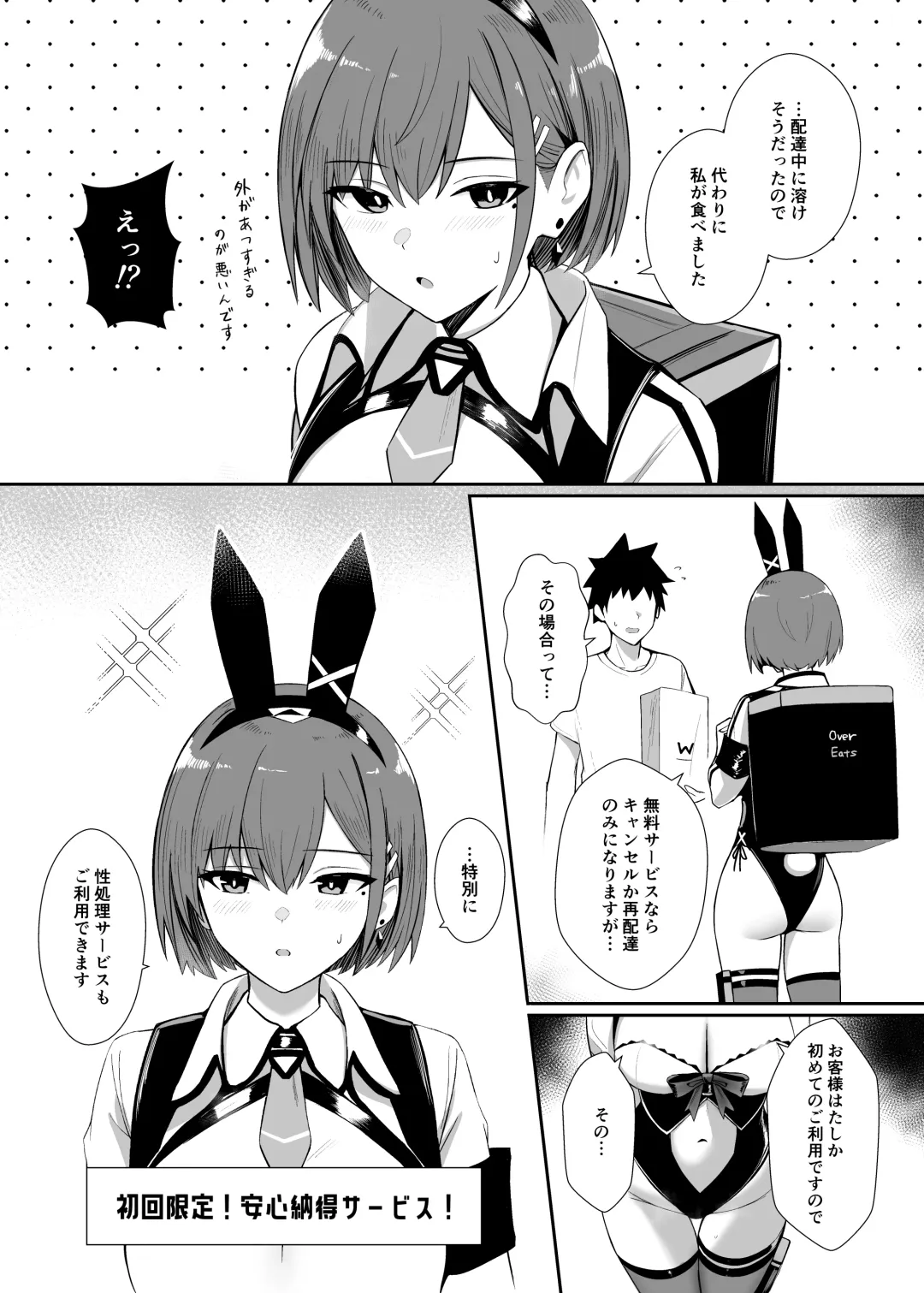 [Bee Doushi] Haitatsu Bunny Girl  to Service Ecchi 3  - Delivery Bunny Girl 3 Fhentai - Page 9