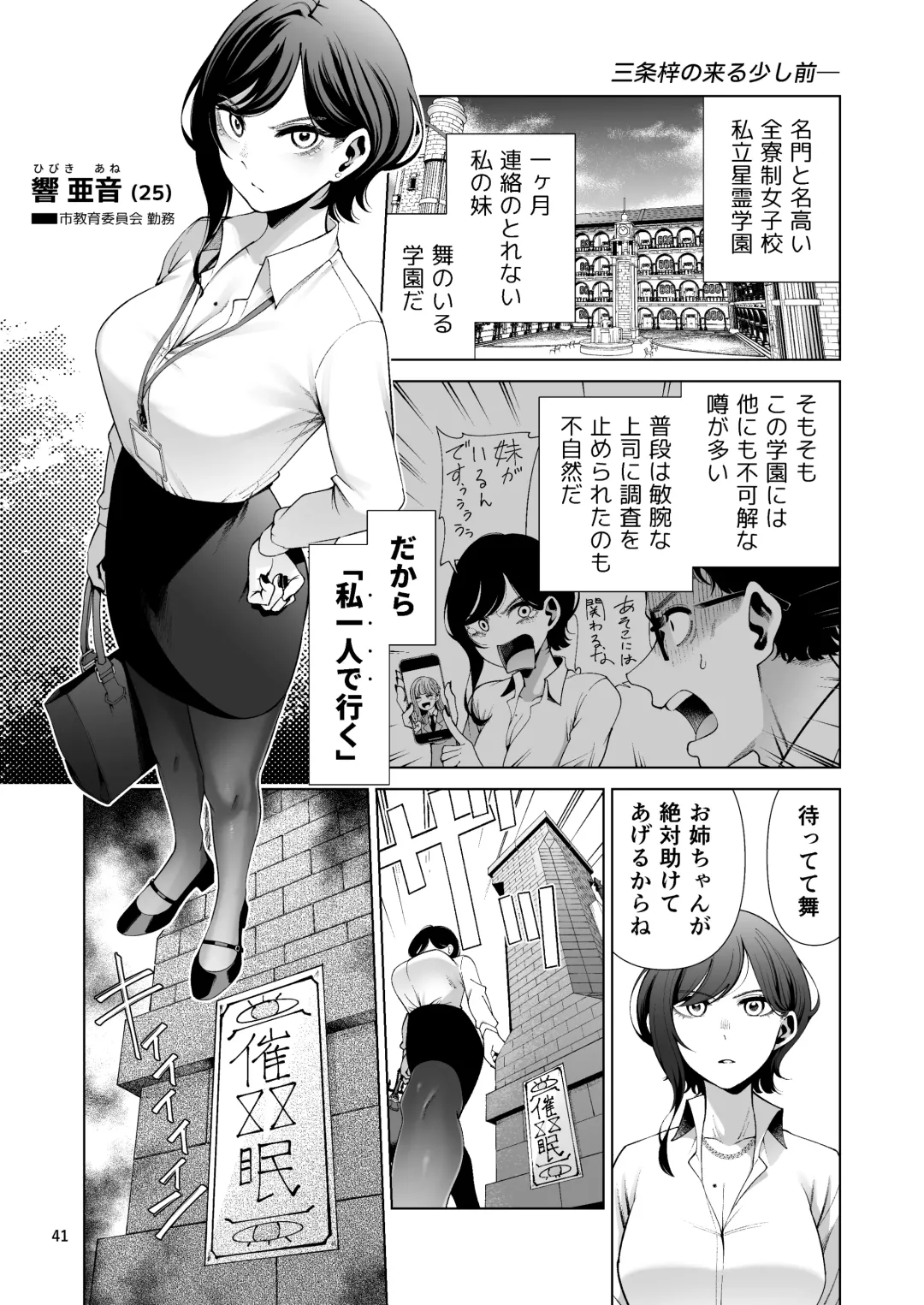 Sennyuu Chousa de Soku BADEND  ga Kakutei Shichatta Taimashi-chan Fhentai - Page 41