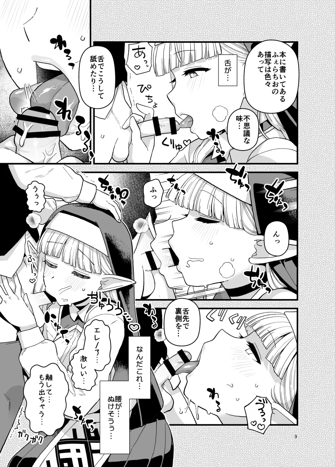 [Kireina Mochi - Mo] Elf  Gakuen no  Yuutousei  - Honor student of Elf Academy Fhentai.net - Page 10