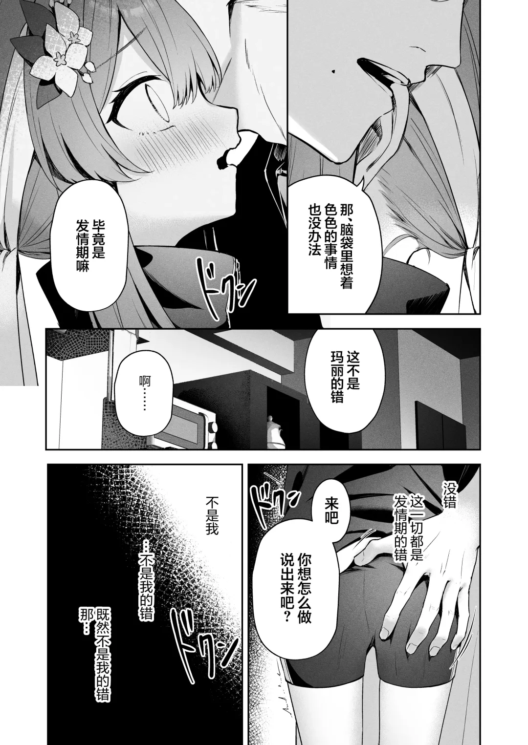 [Takashima Shoa] Melty Sugar Drop Fhentai.net - Page 17