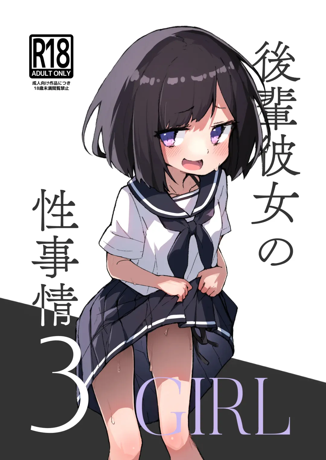 Read [Erocchi] GIRL kohaikanojo no seijijou 3 - Fhentai.net