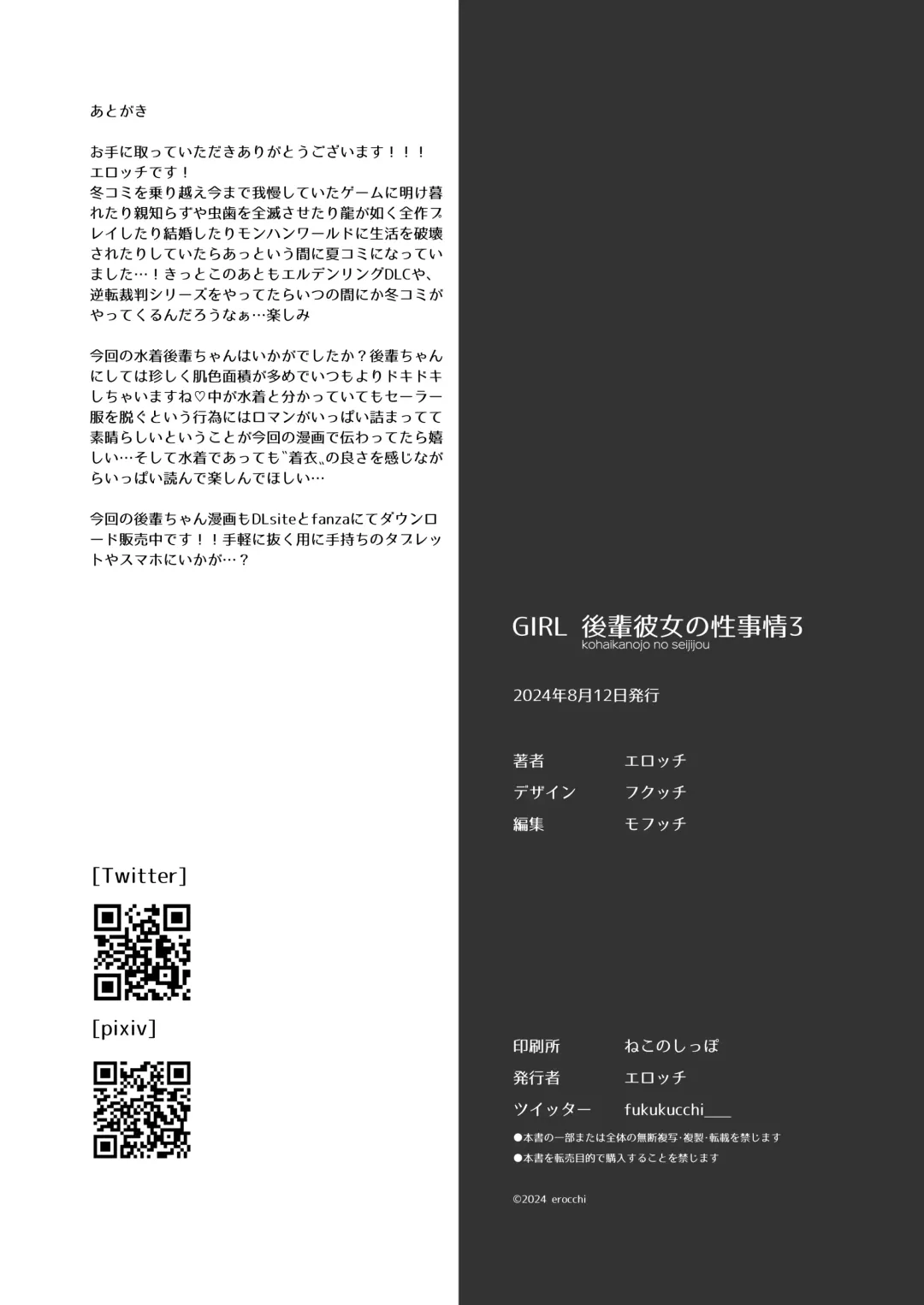 [Erocchi] GIRL kohaikanojo no seijijou 3 Fhentai - Page 27