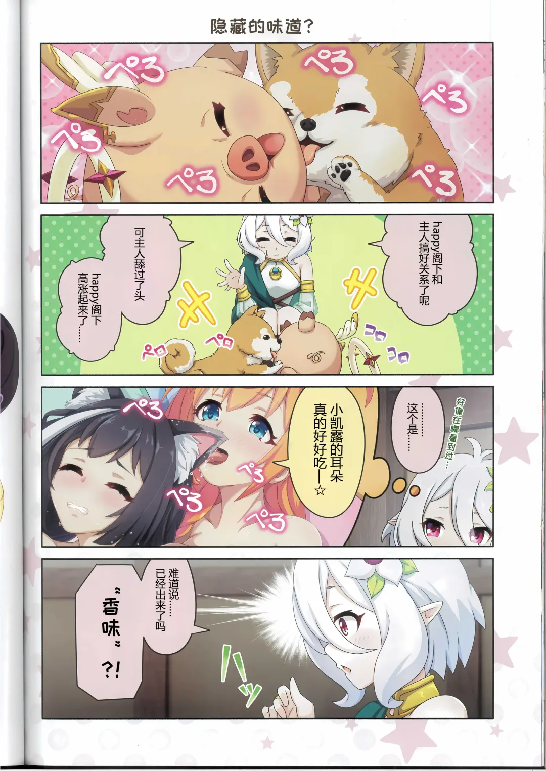 [Midorinocha] Colorful Connect 10th:Dive Fhentai - Page 28