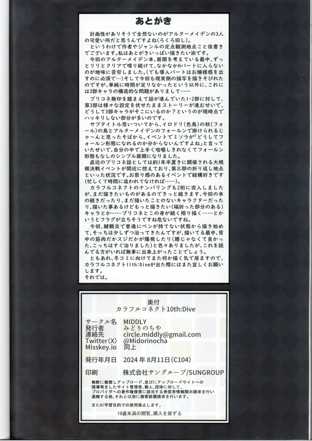 [Midorinocha] Colorful Connect 10th:Dive Fhentai - Page 30