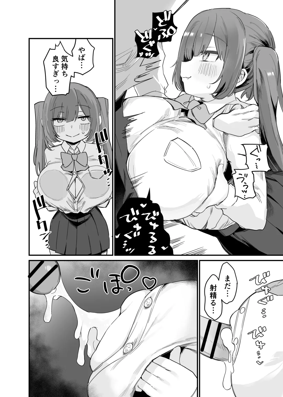 Paizuri Senmon Zasshi "Zettai Chichi Kyousha" Vol. 5 Fhentai.net - Page 80