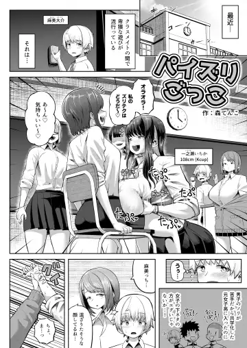 Paizuri Senmon Zasshi "Zettai Chichi Kyousha" Vol. 5 Fhentai.net - Page 138