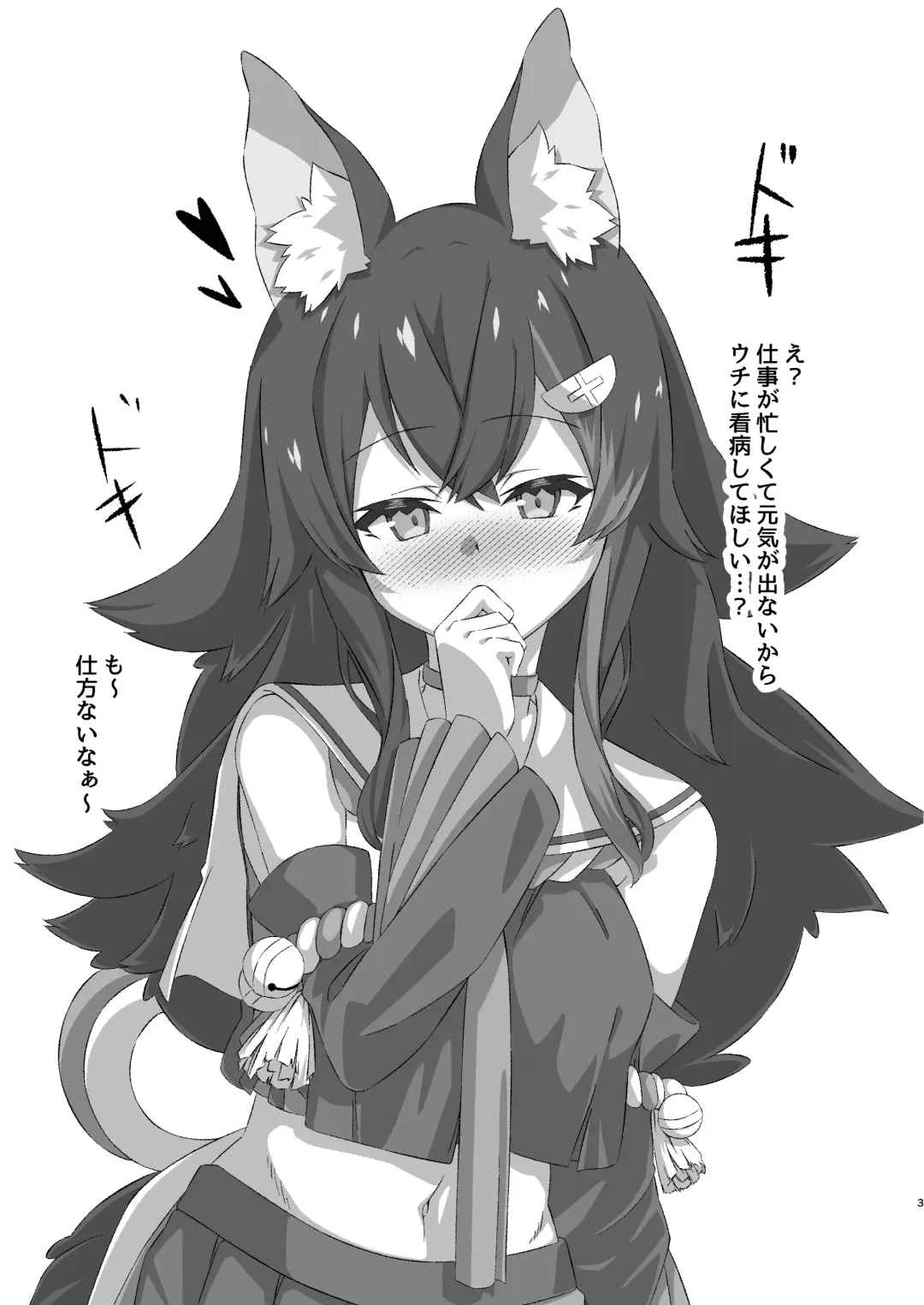 [Yuduki Yuu] Mio-sha no Manzoku Kanbyouroku Fhentai - Page 3