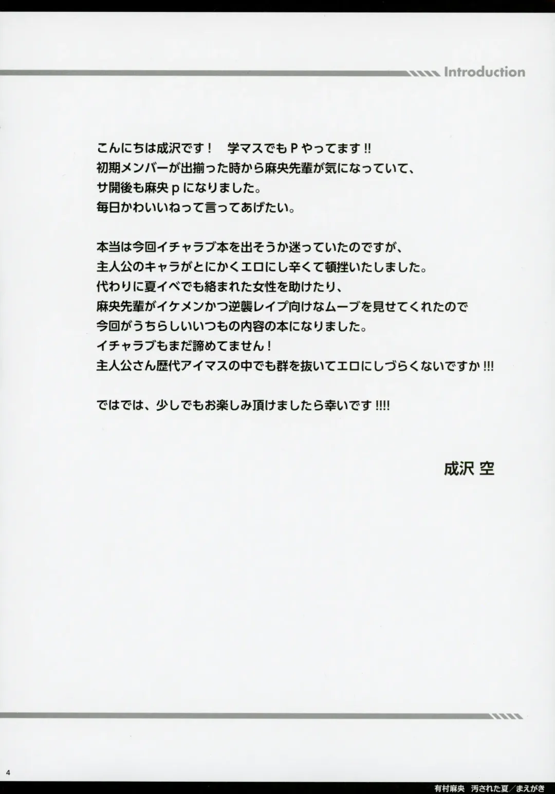 [Narusawa Sora] Arimura Mao Kegasareta Natsu Fhentai - Page 3