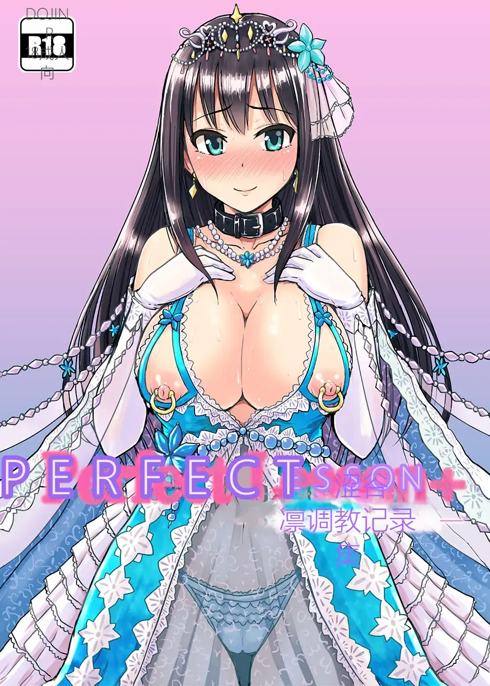 Read [Yayo] Perfect Lesson+ -Shibuya Rin Choukyou Kirokushuu- - Fhentai.net