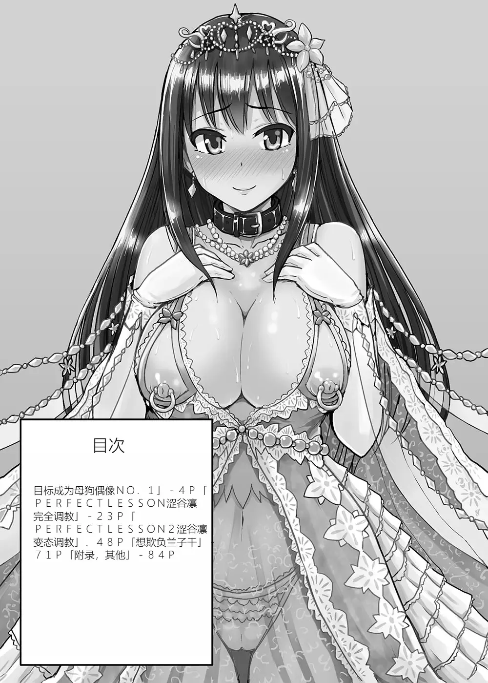 [Yayo] Perfect Lesson+ -Shibuya Rin Choukyou Kirokushuu- Fhentai.net - Page 3