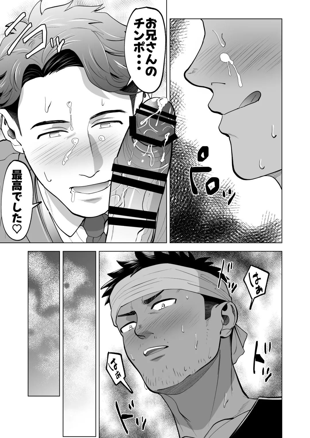 [Shiro] ガテン系の兄ちゃんをフェラ抜きっ！ gatenkei no nīchan o fera nuki ~! Fhentai - Page 11