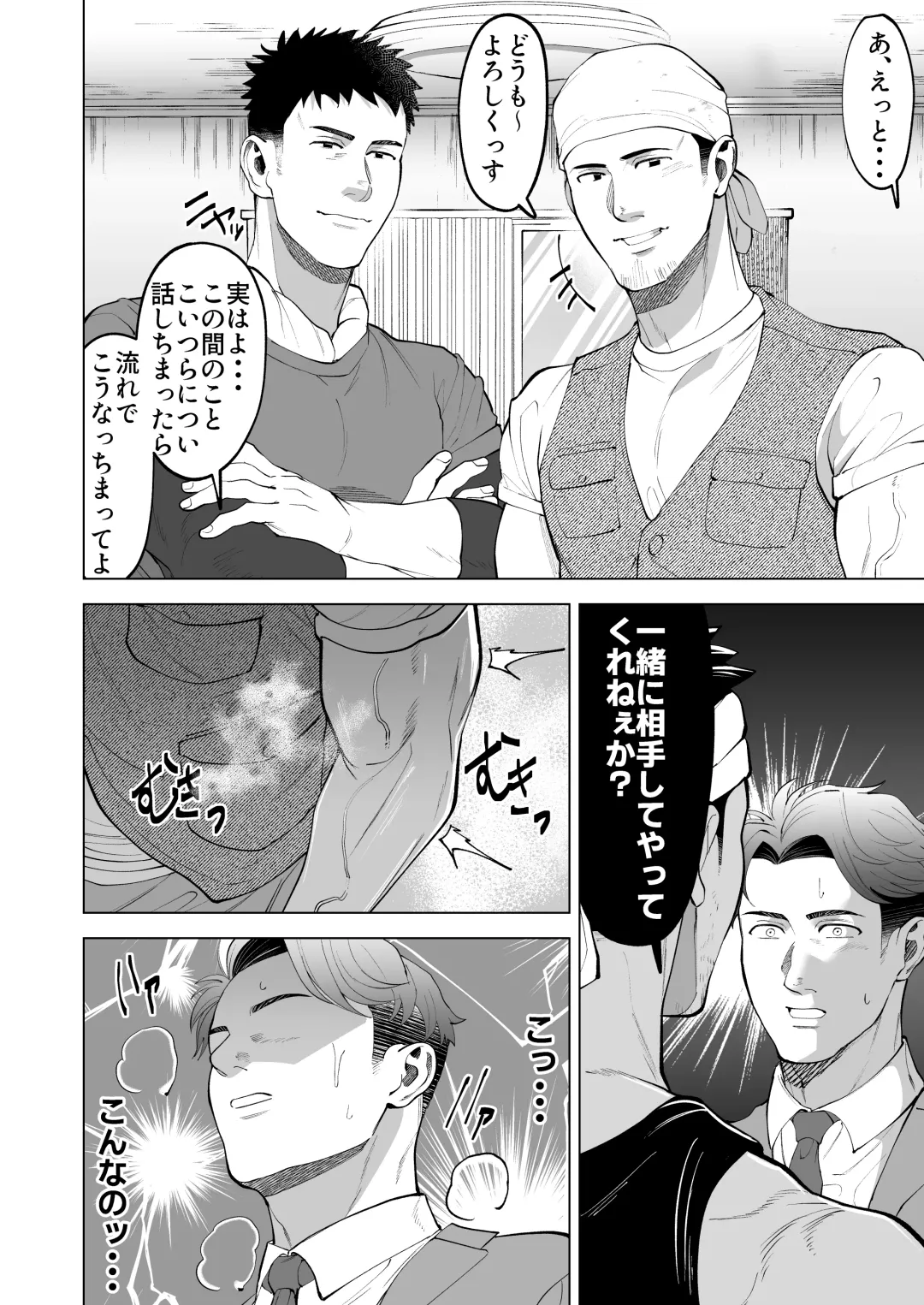 [Shiro] ガテン系の兄ちゃんをフェラ抜きっ！ gatenkei no nīchan o fera nuki ~! Fhentai - Page 14