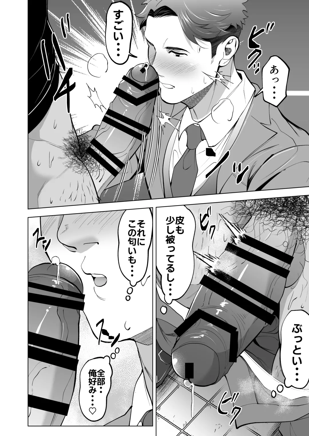 [Shiro] ガテン系の兄ちゃんをフェラ抜きっ！ gatenkei no nīchan o fera nuki ~! Fhentai - Page 6