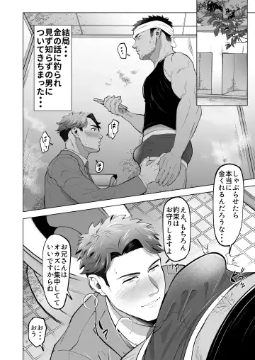 [Shiro] ガテン系の兄ちゃんをフェラ抜きっ！ gatenkei no nīchan o fera nuki ~! Fhentai.net - Page 4