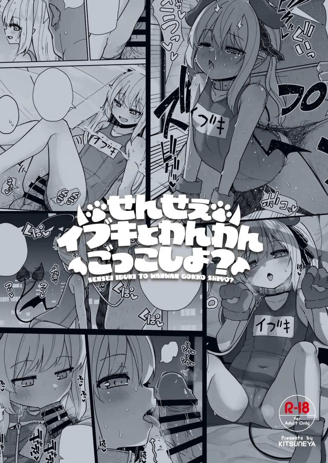 [Leafy] Sensee Ibuki to wanwan gokko shiyo? Fhentai - Page 33