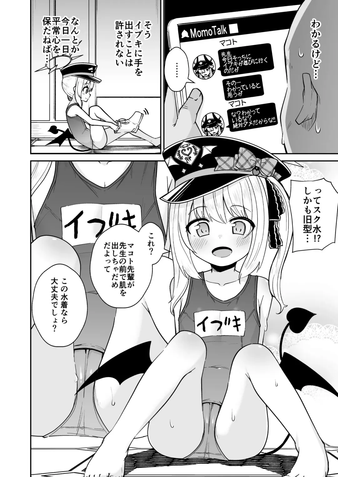 [Leafy] Sensee Ibuki to wanwan gokko shiyo? Fhentai - Page 4