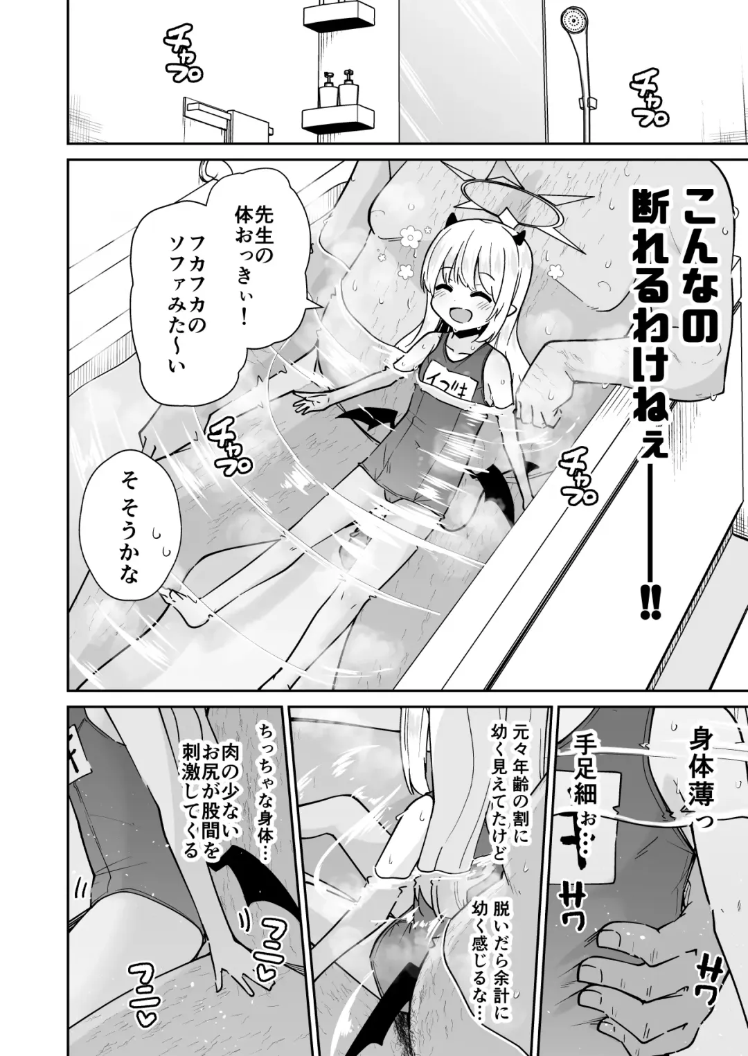 [Leafy] Sensee Ibuki to wanwan gokko shiyo? Fhentai - Page 6