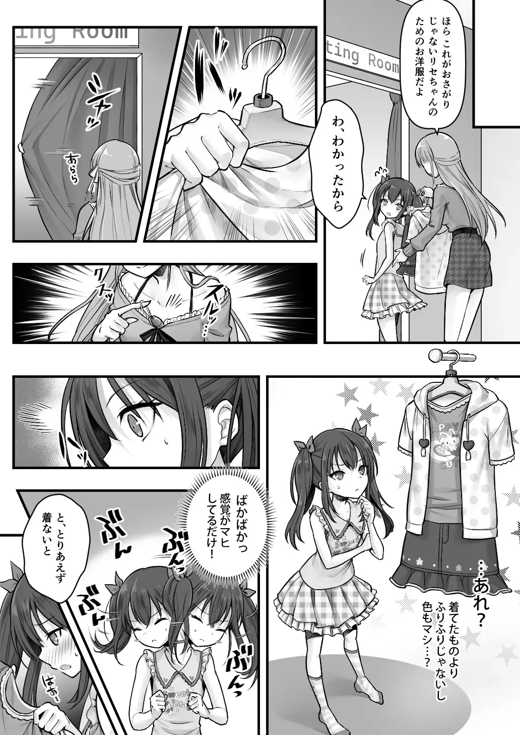 [Sasanoma Nibi] Fallen Sister! What She Wants Isn't a Boyfriend but a Cute Little Sister Fhentai - Page 13