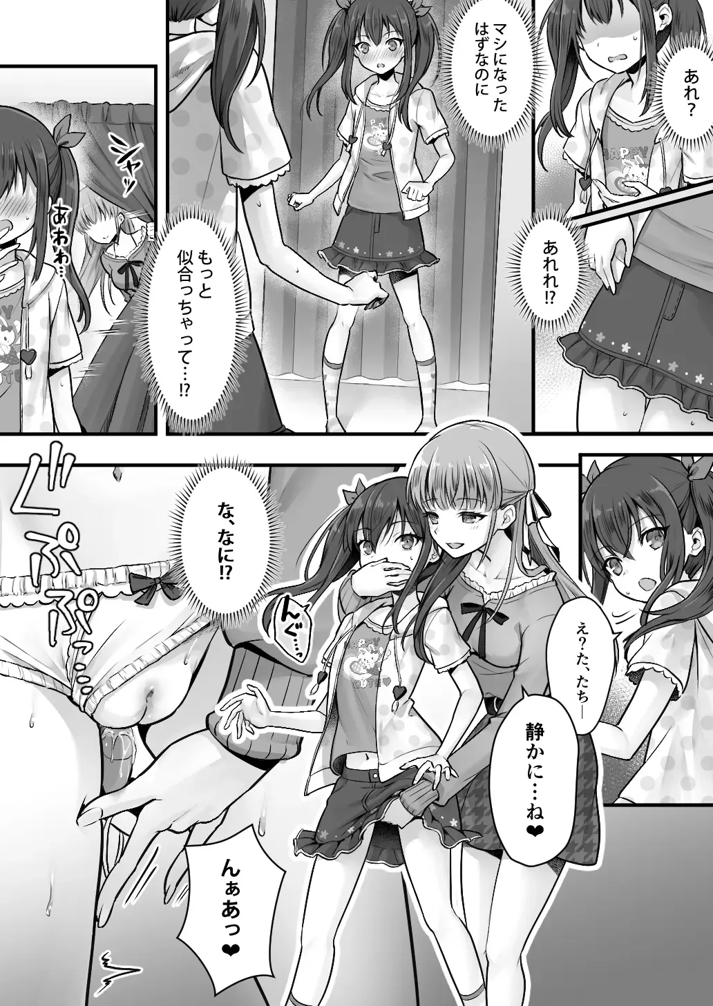 [Sasanoma Nibi] Fallen Sister! What She Wants Isn't a Boyfriend but a Cute Little Sister Fhentai - Page 14