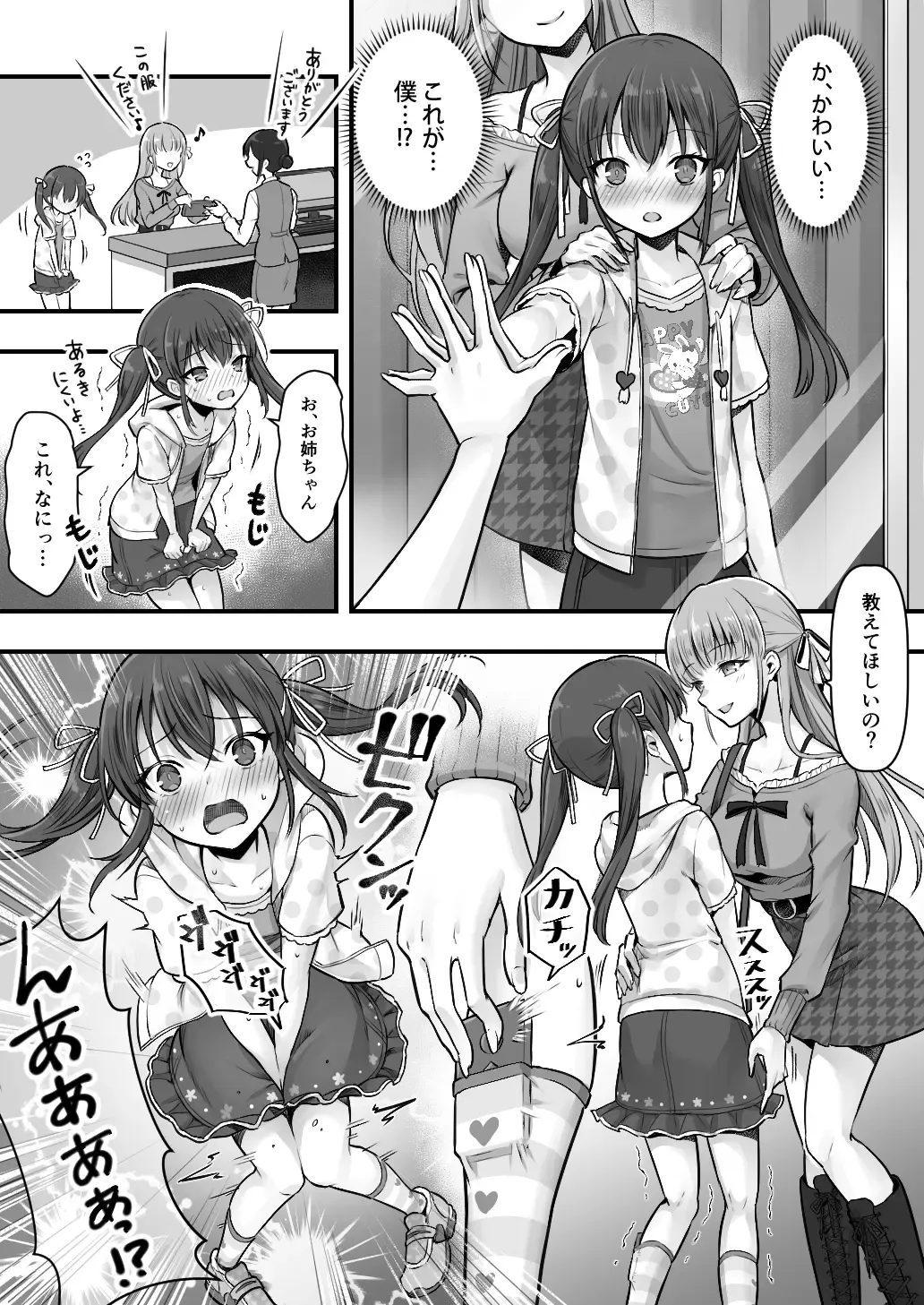 [Sasanoma Nibi] Fallen Sister! What She Wants Isn't a Boyfriend but a Cute Little Sister Fhentai - Page 16