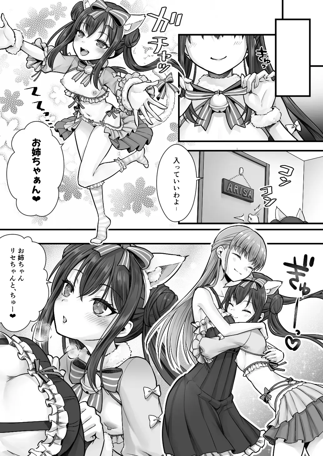 [Sasanoma Nibi] Fallen Sister! What She Wants Isn't a Boyfriend but a Cute Little Sister Fhentai - Page 30