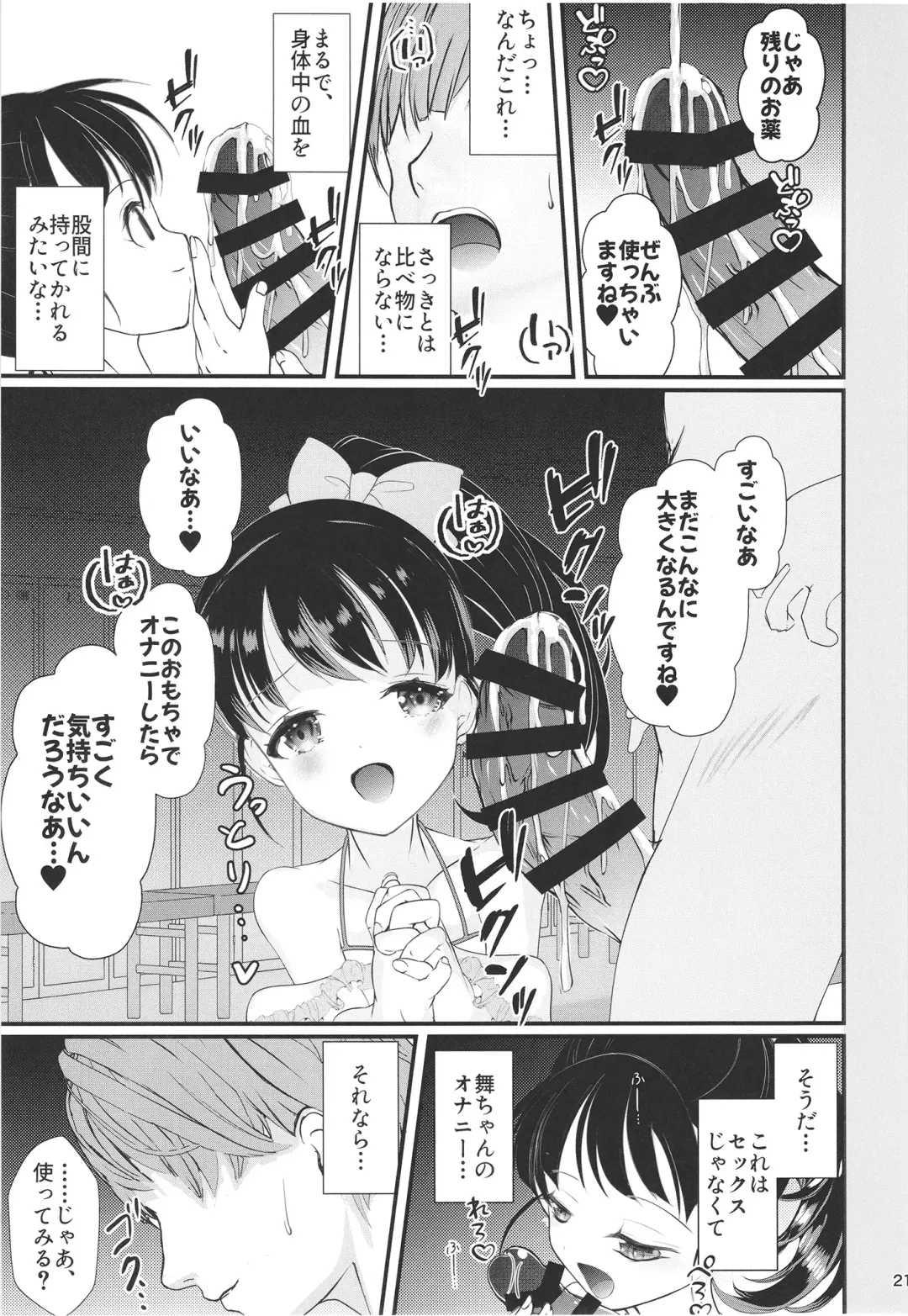 [Sachuma] FanFanBox43 Fhentai - Page 21