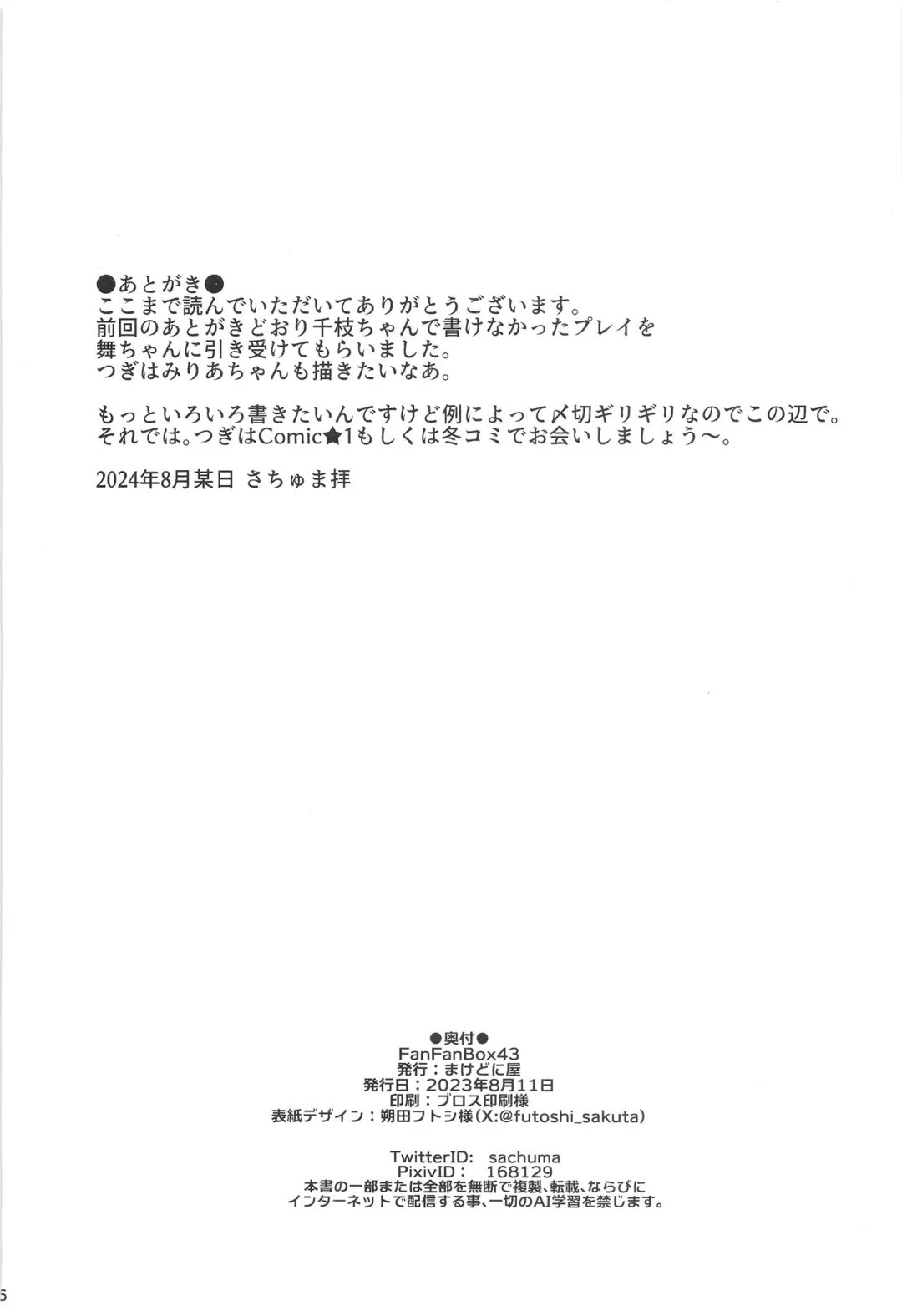 [Sachuma] FanFanBox43 Fhentai - Page 26