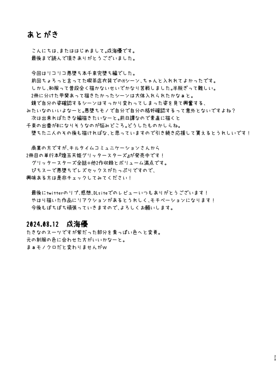 [Narumi Yuu] Higan no hana wa midara ni saku Fhentai - Page 29