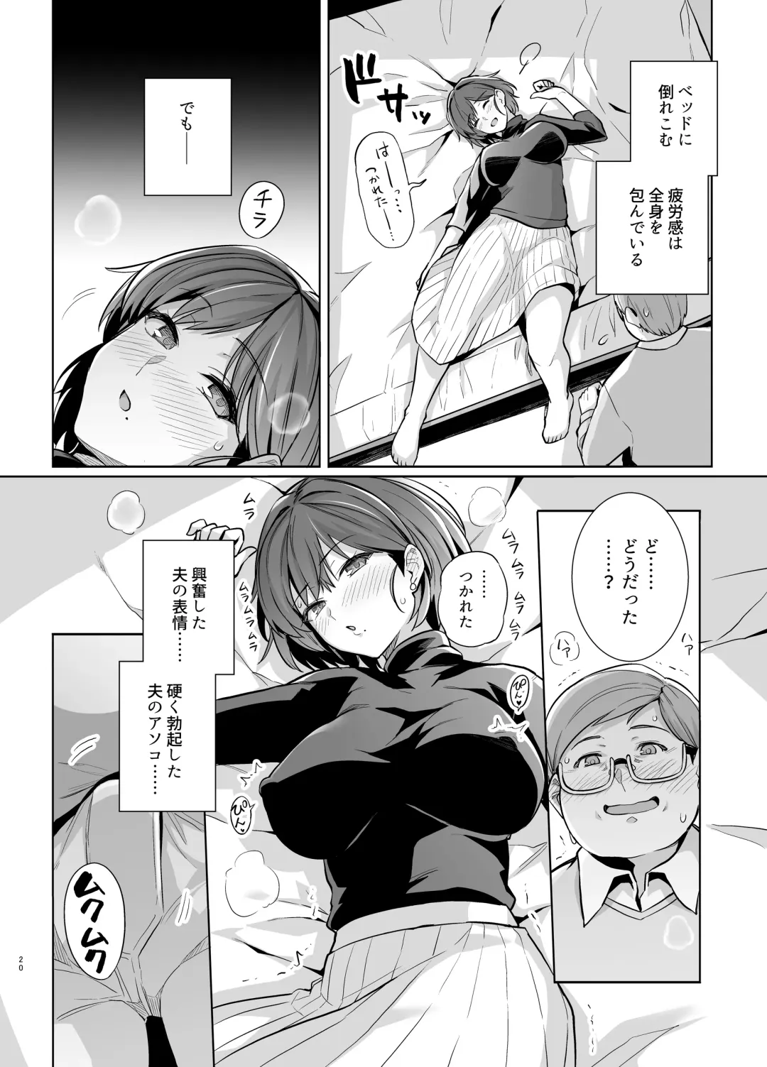 [Haruhisky] Tsuma ga Tanin no Mesu ni naru made Ura Fhentai.net - Page 19