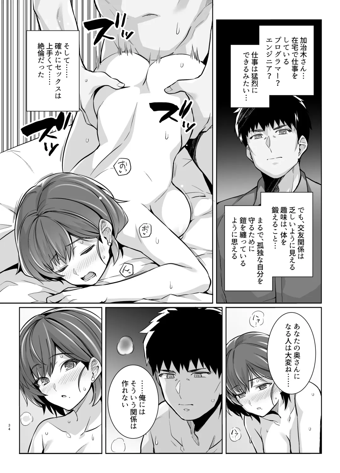 [Haruhisky] Tsuma ga Tanin no Mesu ni naru made Ura Fhentai.net - Page 33