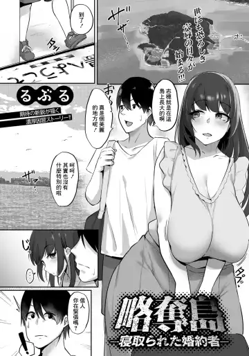 Read [Ruburu] Ryakudatsujima ~Netorareta Konyakusha~ - Fhentai.net