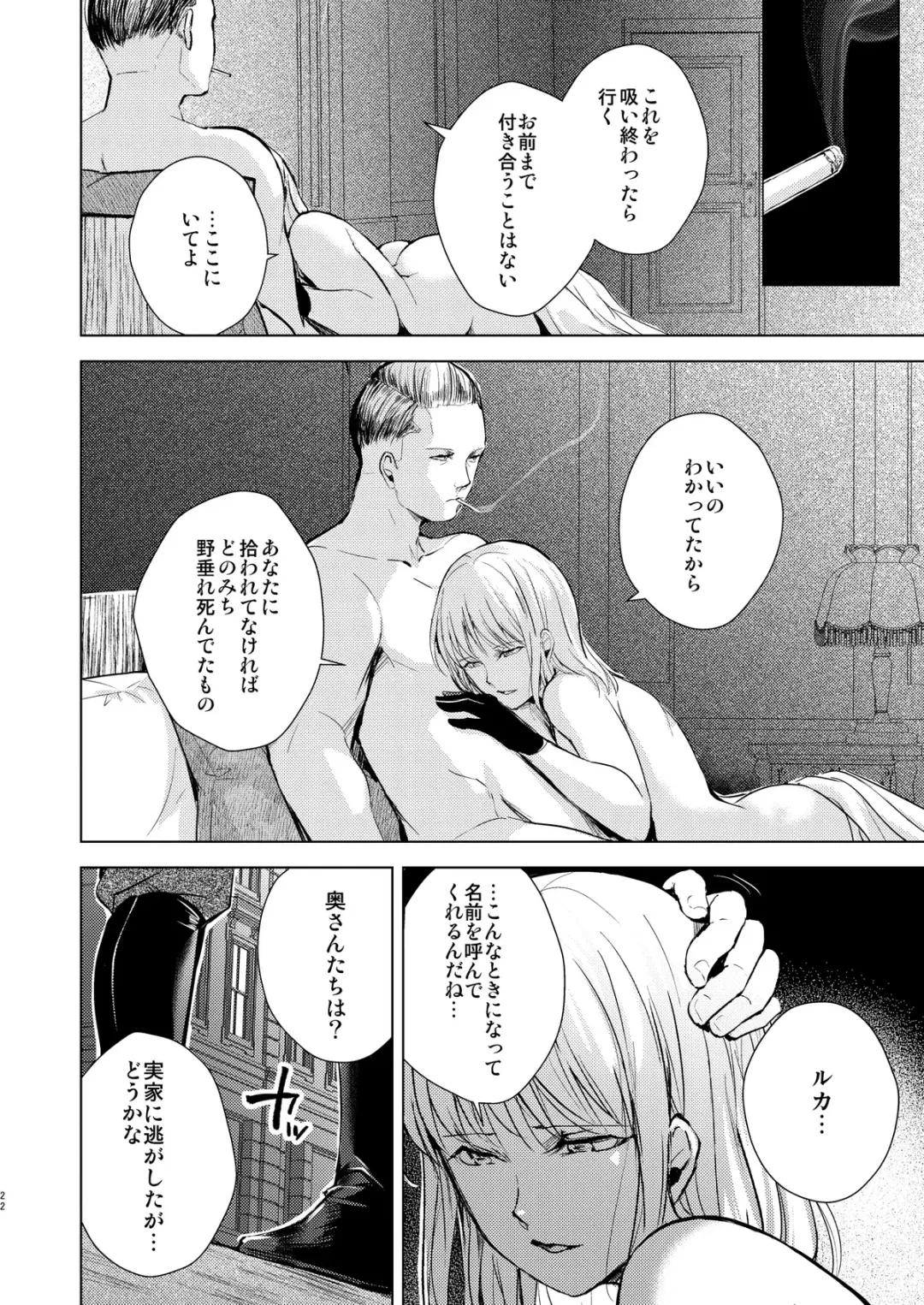 [Locon] Kuukoku no Kyouon Fhentai - Page 23